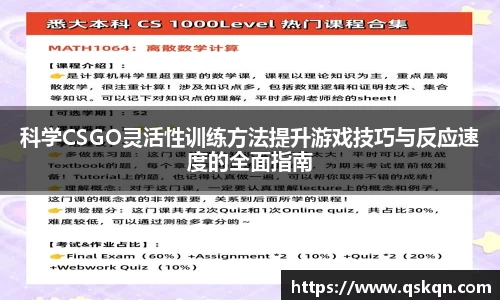 科学CSGO灵活性训练方法提升游戏技巧与反应速度的全面指南